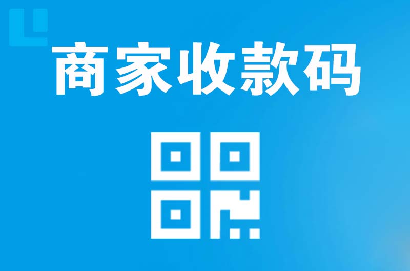 陇县拉卡拉商家收款码