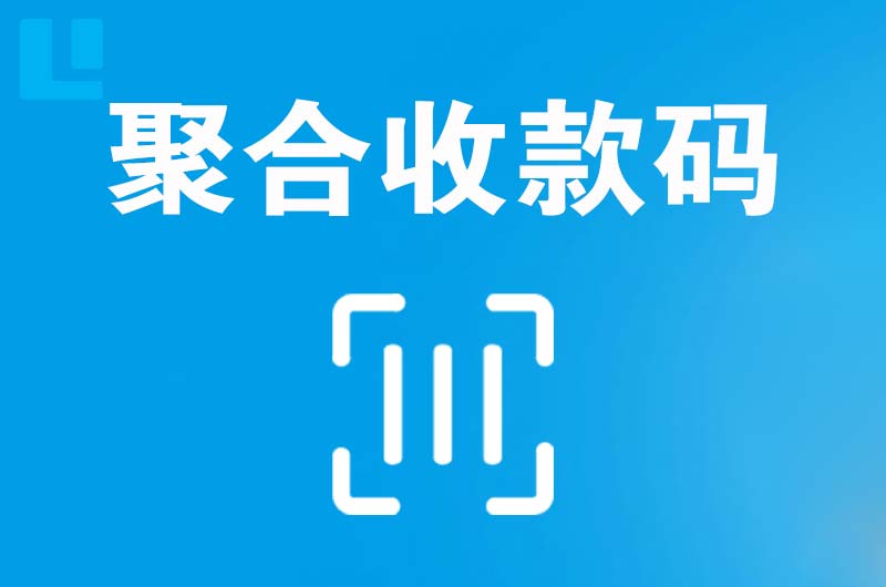 陇县拉卡拉聚合收款码